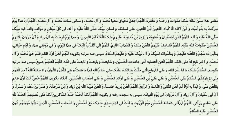 عکس متن زیارت عاشورا بدون ترجمه