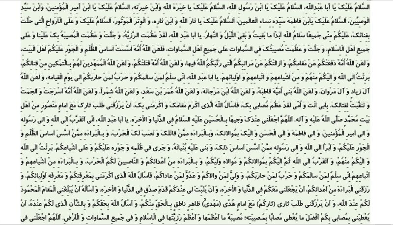 عکس متن زیارت عاشورا بدون ترجمه