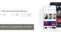طریقه نصب روبیکا اصلی و جدید برای آیفون و اندورید از گوگل و بازار با لینک مستقیم