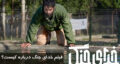 فیلم خدای جنگ درباره کیست؟ بازیگران فیلم خدای جنگ + زمان پخش از تلویزیون