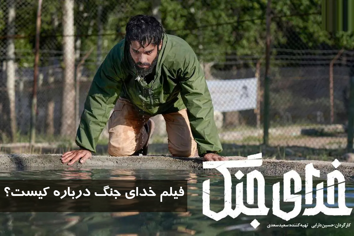 فیلم خدای جنگ درباره کیست؟