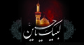 متن نوحه شب دوم محرم 1404 با سبک از مطیعی، میرداماد، بنی فاطمه + صوت
