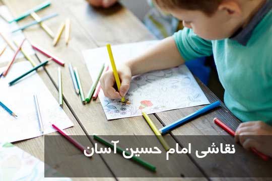 نقاشی امام حسین آسان