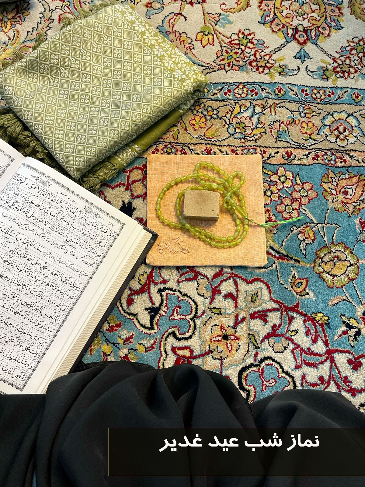 نماز شب عید غدیر