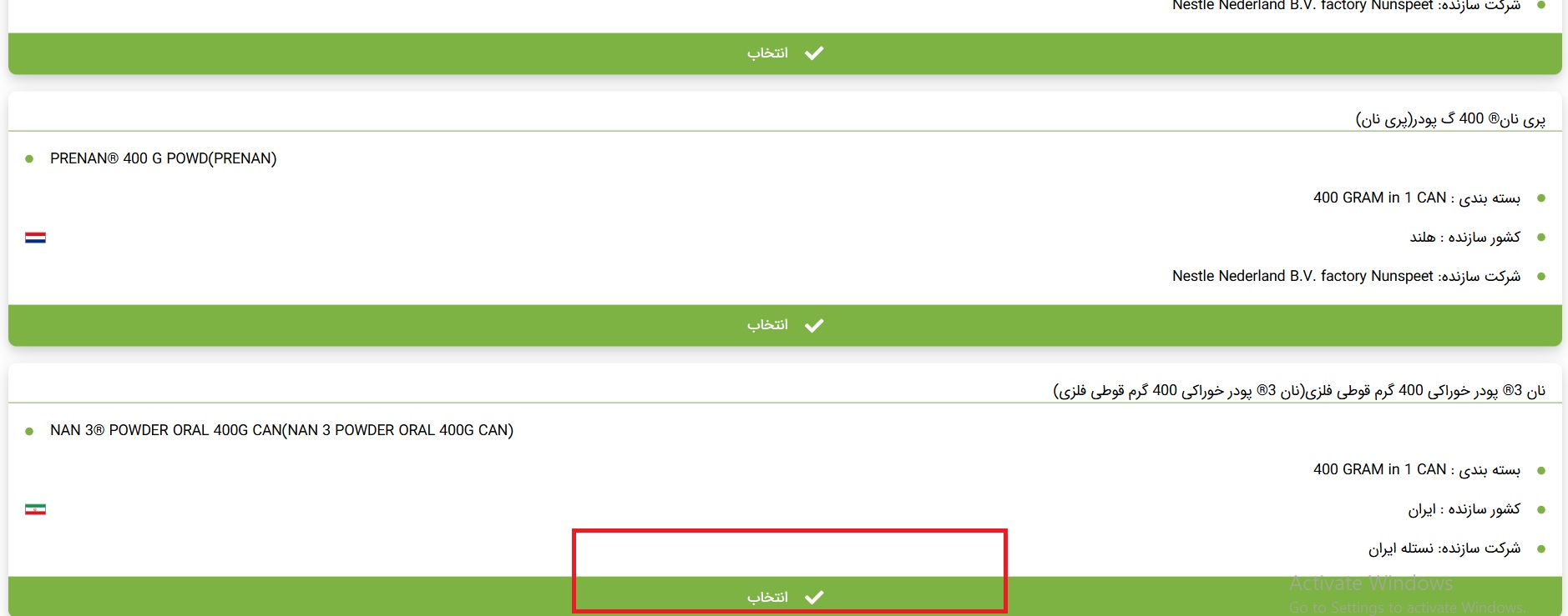 استعلام شیر خشک از داروخانه
