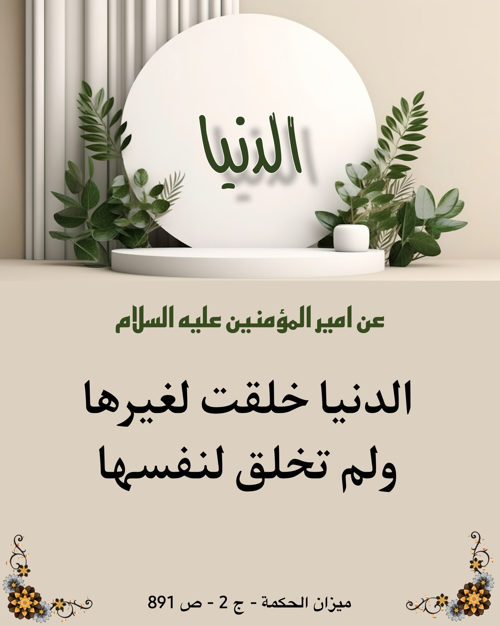 شرح و تفسیر 463 نهج البلاغه
