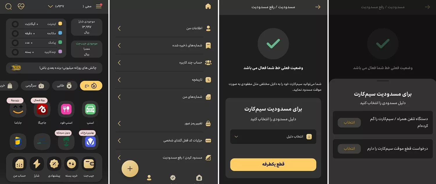 روش سوزاندن سیم کارت