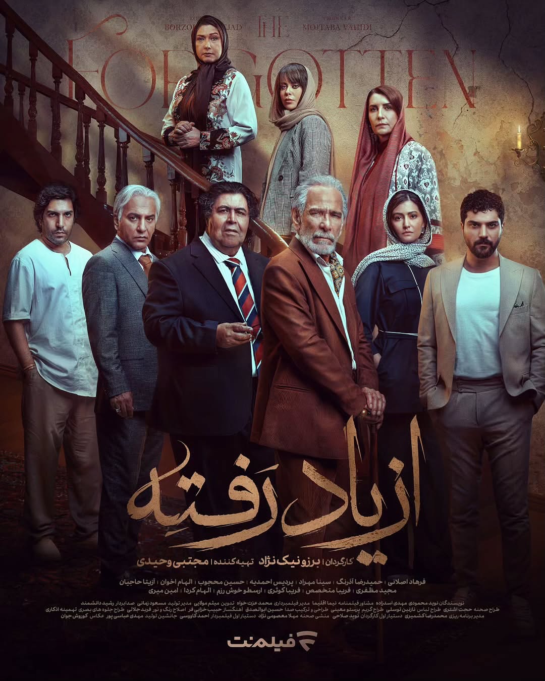 سریال از یاد رفته چند قسمت است