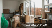 تعبیر خواب اسباب کشی برای(خودم، دیگران، فامیل، پدر و مادر، مرده، خواهر) از حضرت یوسف و امام صادق
