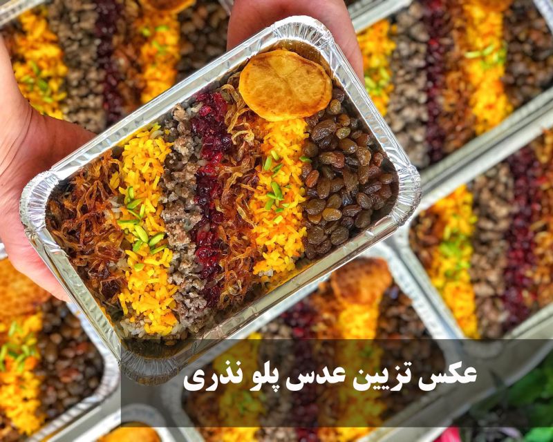 عکس تزیین عدس پلو نذری