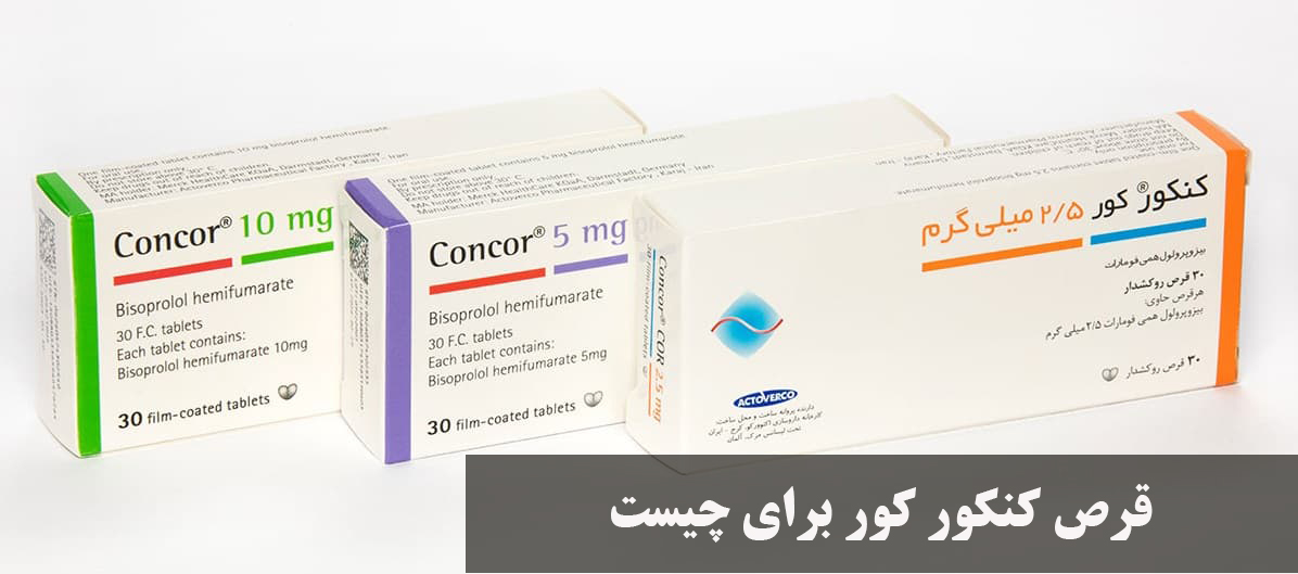 قرص کنکور کور برای چیست