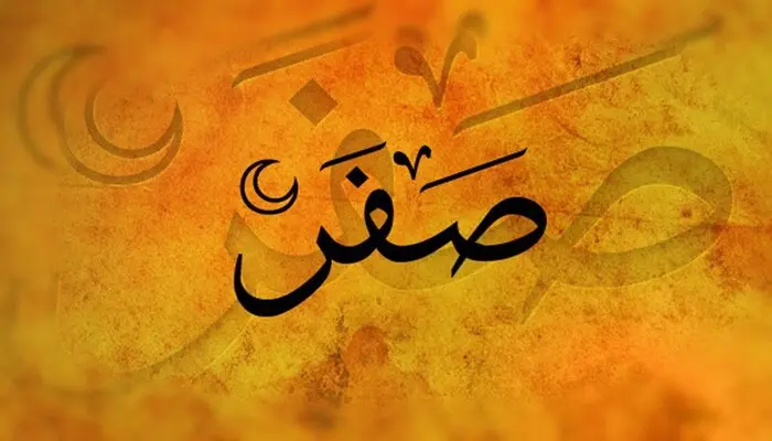 روزه گرفتن در ماه صفر