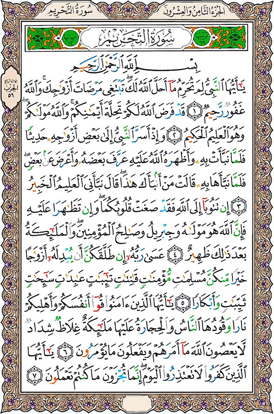 سوره تحریم عکس