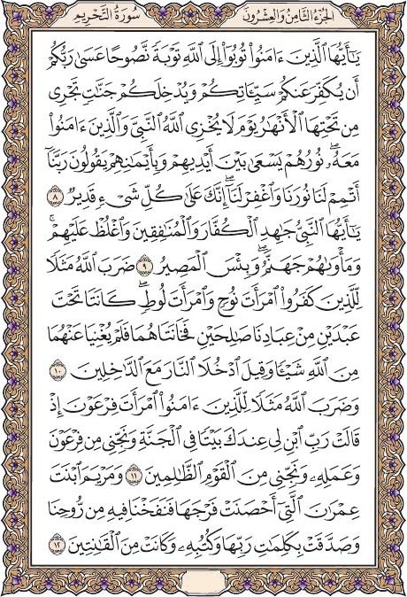 سوره تحریم عکس