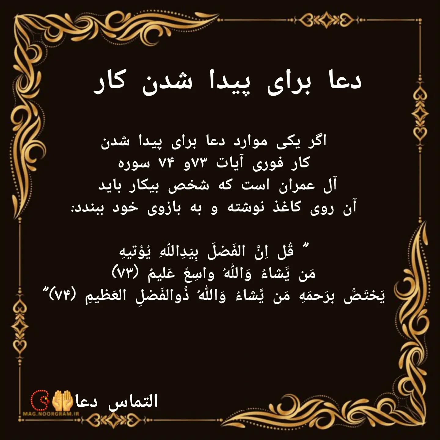 دعا برای پیدا شدن کار برای شوهرم