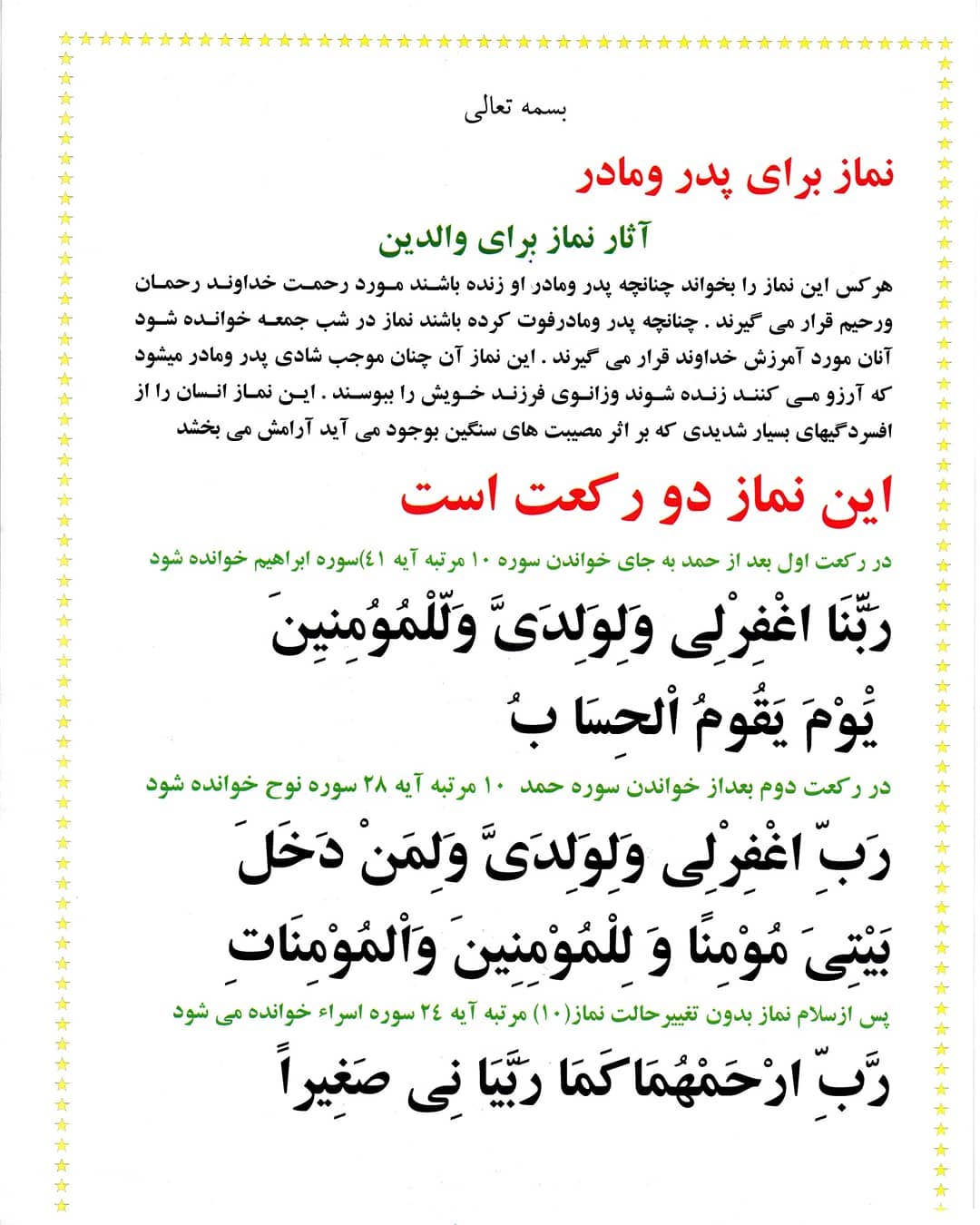 نماز برای والدین فوت شده