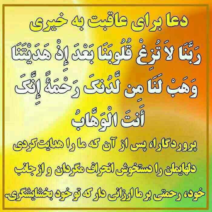 دعا برای عاقبت بخیری فرزند