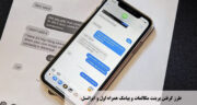 طرز گرفتن پرینت مکالمات و پیامک همراه اول و ایرانسل (کامل ترین آموزش) به 3 روش