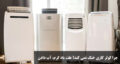 چرا کولر گازی خنک نمی کند؟ علت باد گرم، آب دادن، حالت DRY و رفع مشکلات رایج