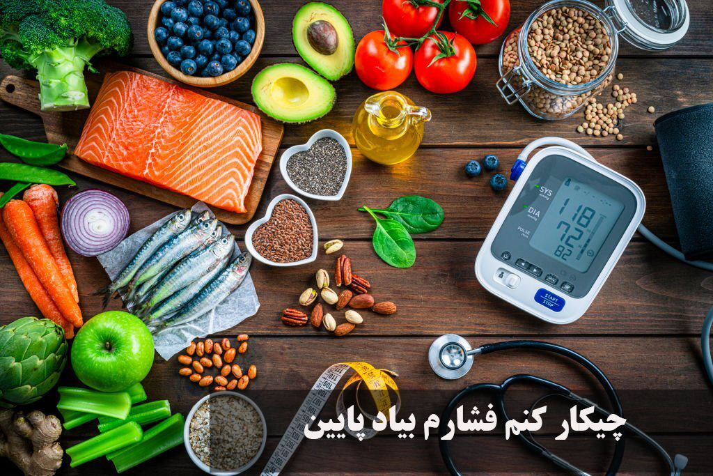 چیکار کنم فشارم بیاد پایین؟ قاتل فشار خون بالا با میوه، معجون جادویی و آبلمیو در منزل