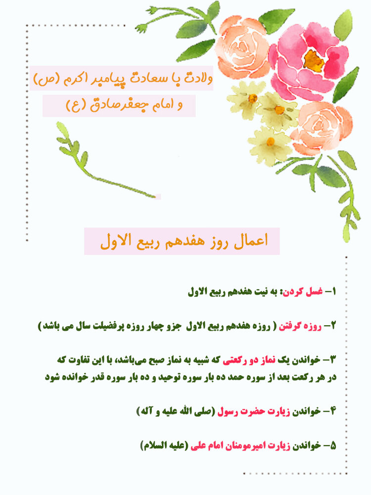 ۱۷ ربیع الاول
