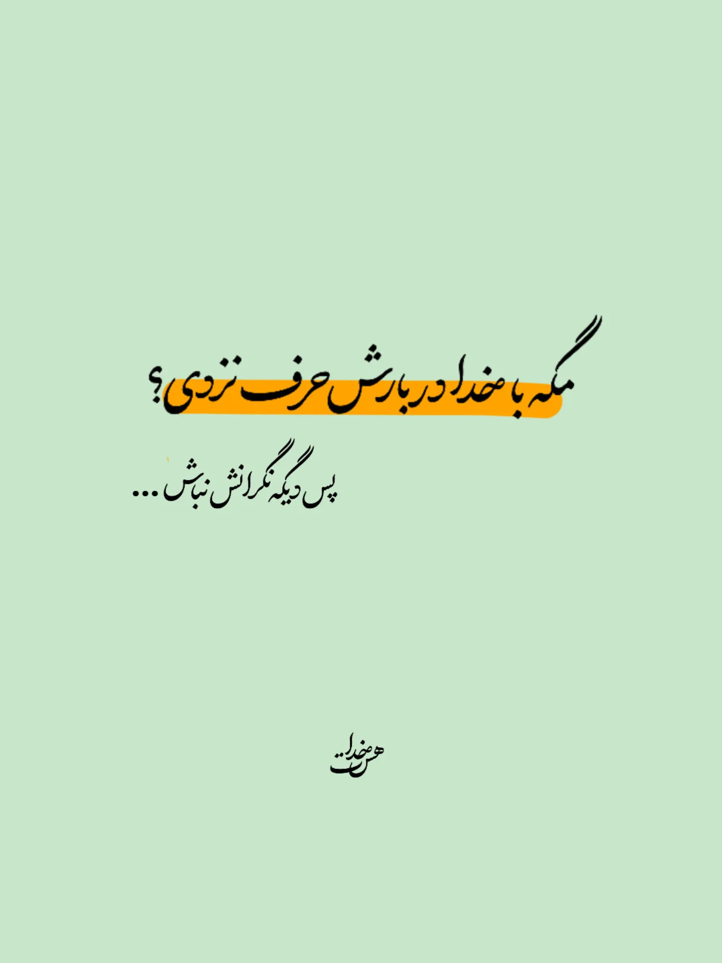 جملات آرامش دهنده درباره خدا برای استوری