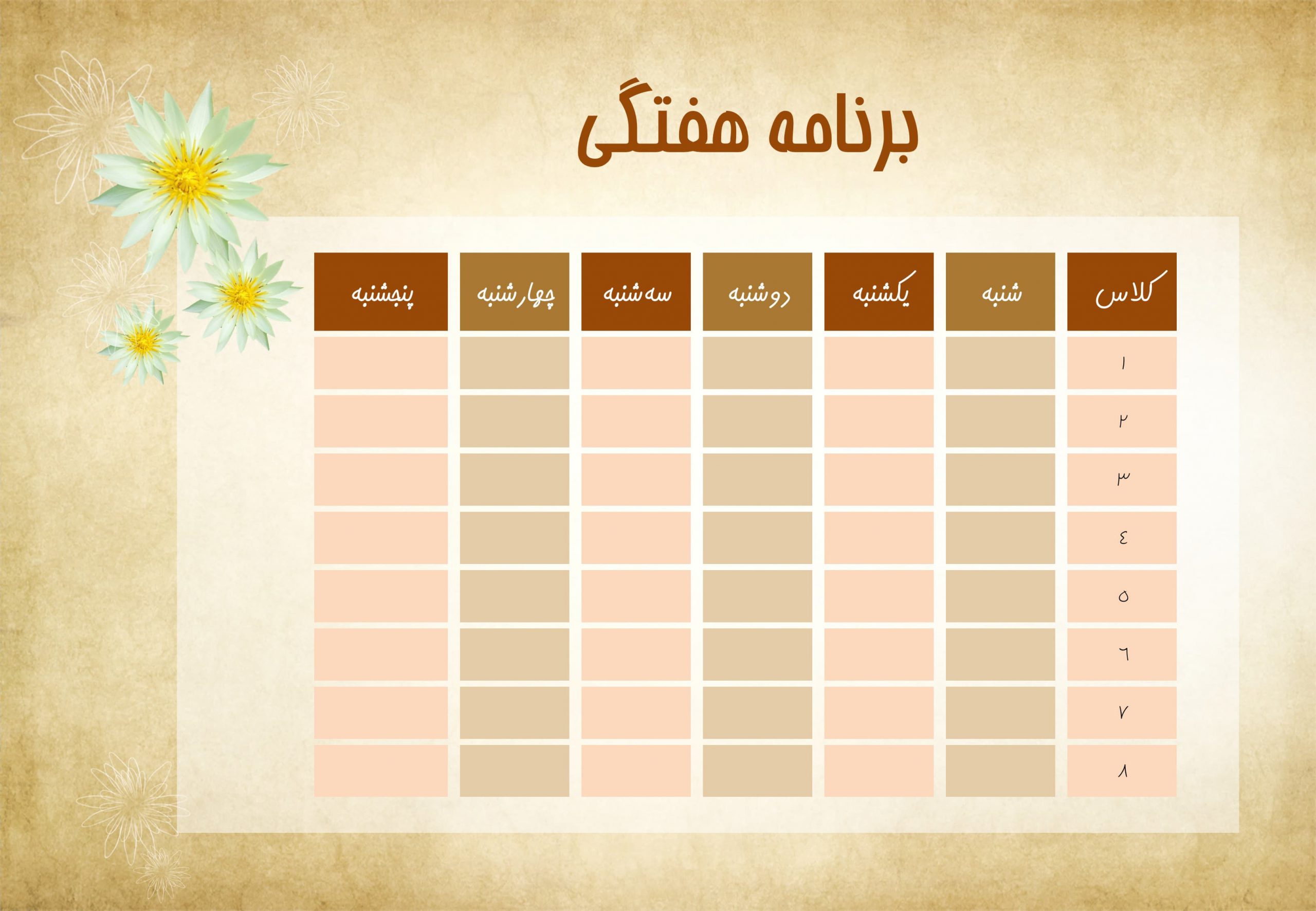 طراحی برنامه هفتگی مدرسه