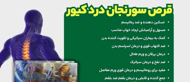 قرص سورنجان برای لاغری