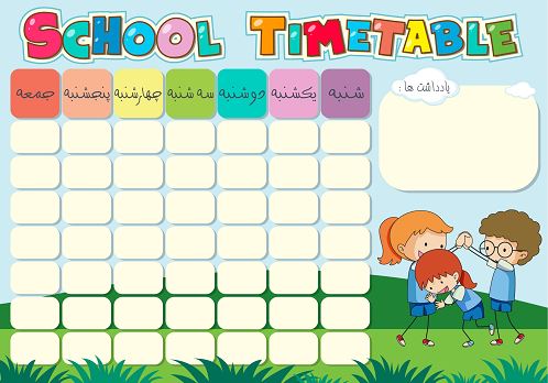 طراحی برنامه هفتگی مدرسه