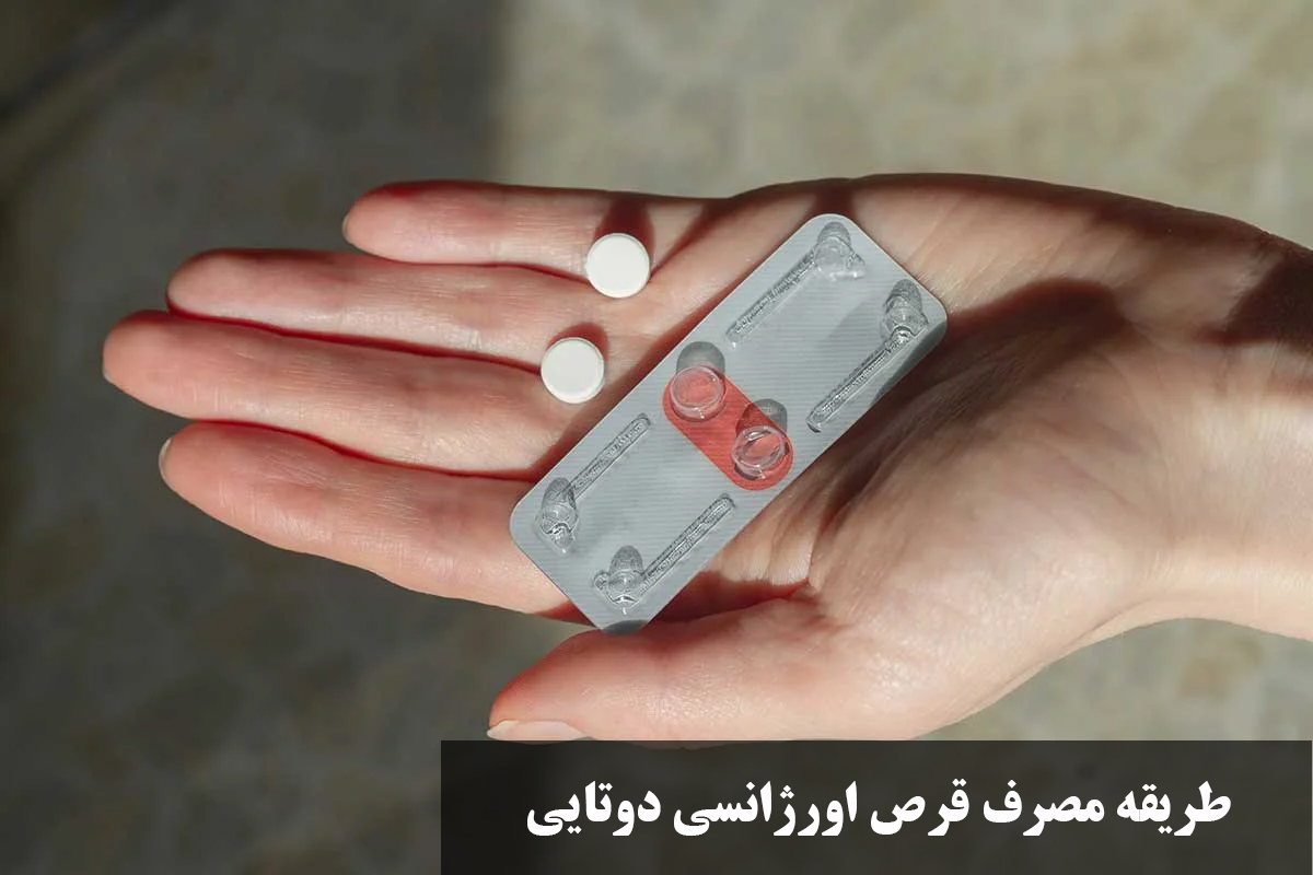 طریقه مصرف قرص اورژانسی دوتایی (لونژیل ۷۵، تنسی، ال دی و اووسیز) + از کجا بفهمیم قرص اورژانسی اثر کرده