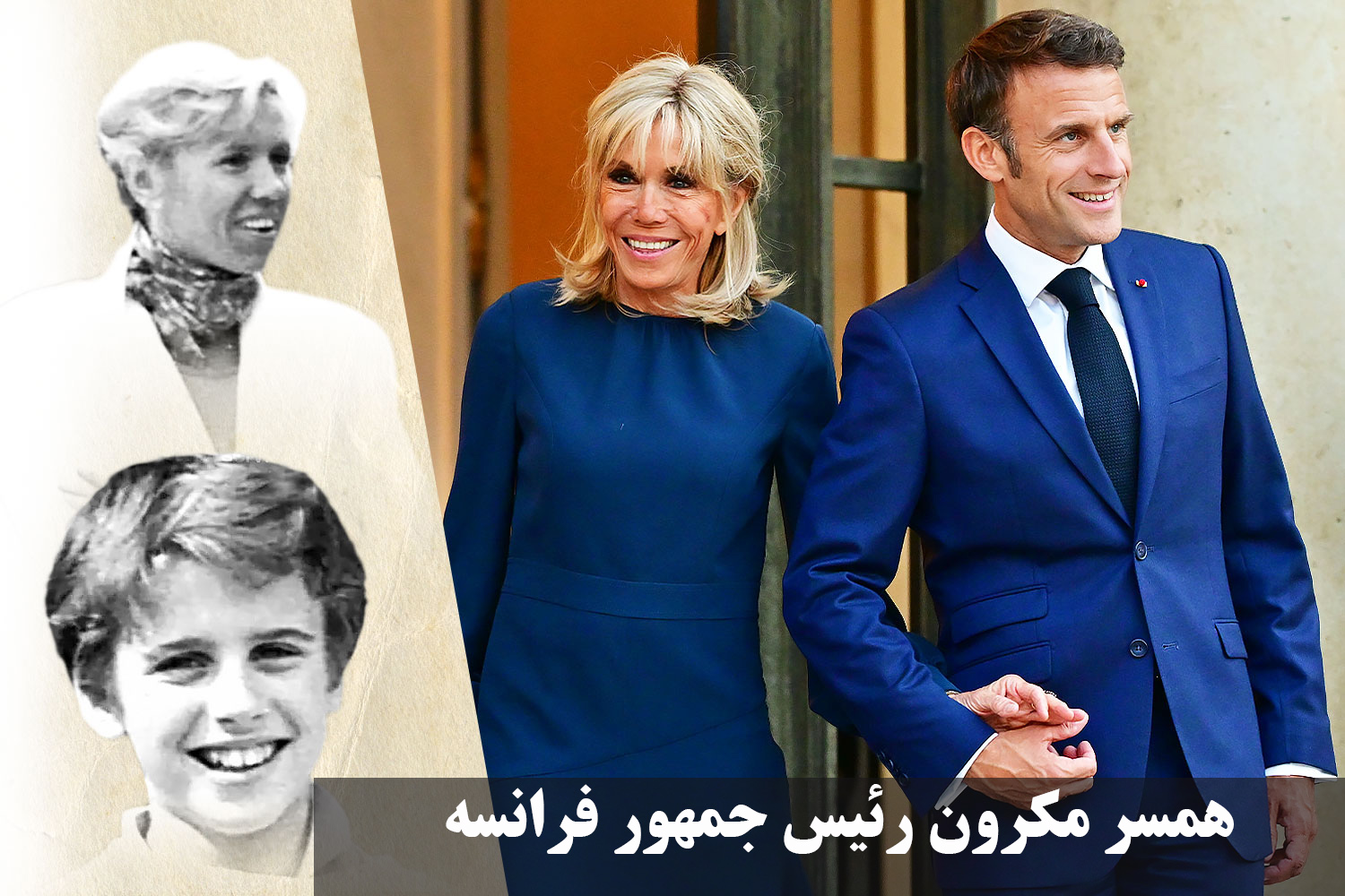 همسر مکرون رئیس جمهور فرانسه