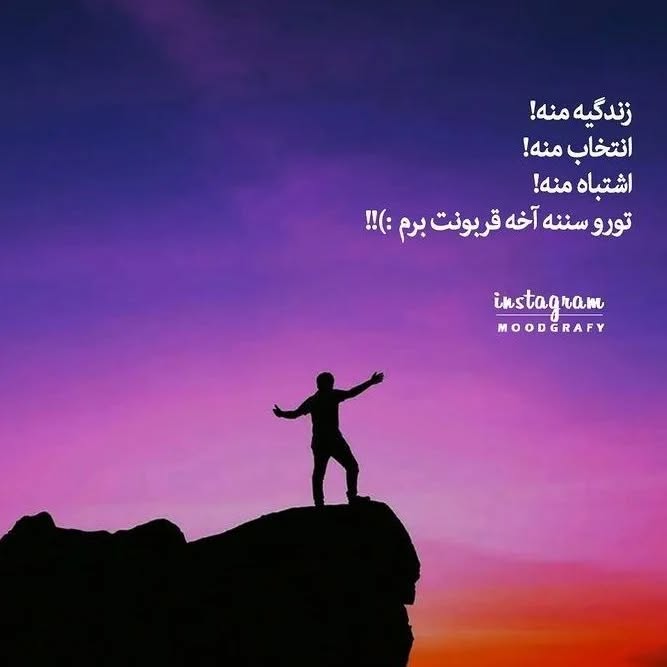 تیکه دخالت در زندگی دیگران