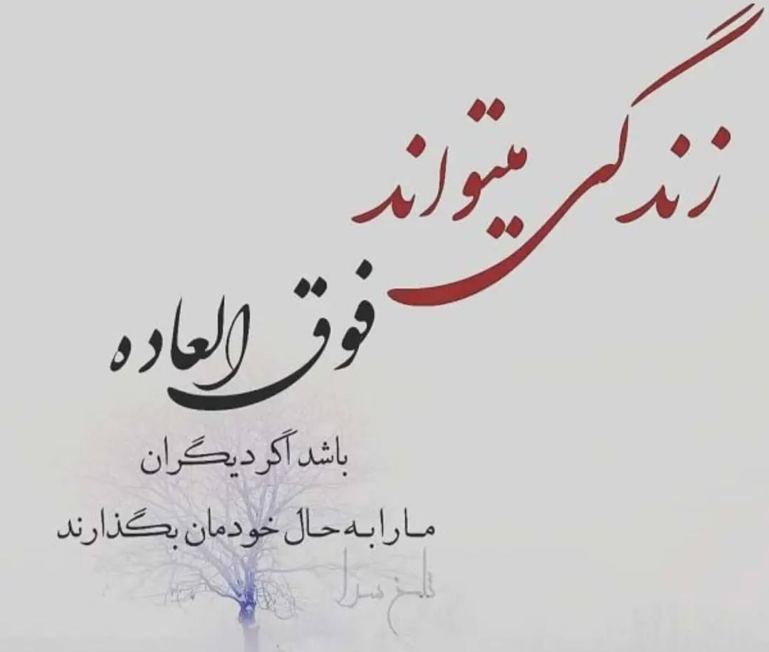 تیکه دخالت در زندگی دیگران