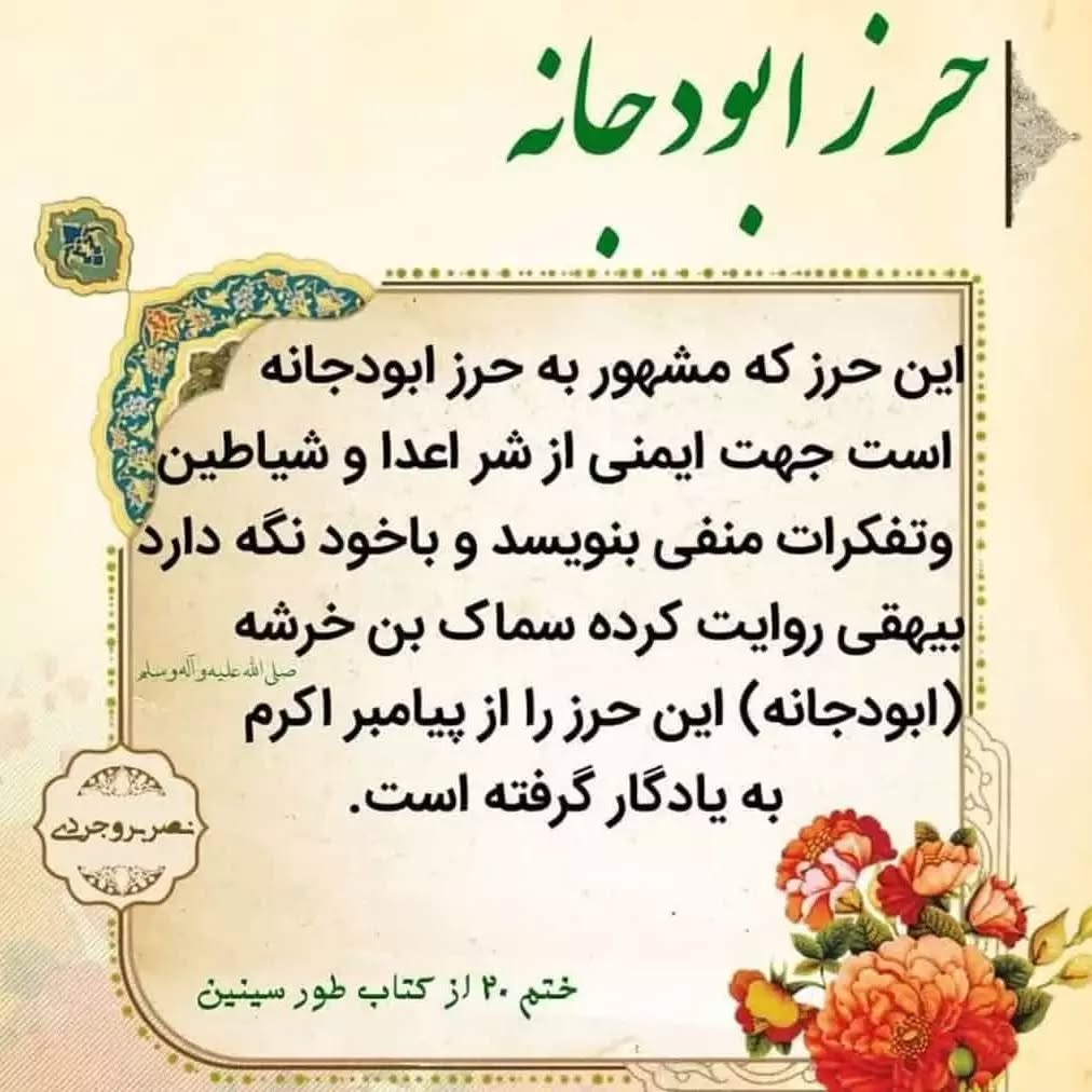 زمان نوشتن حرز ابی دجانه
