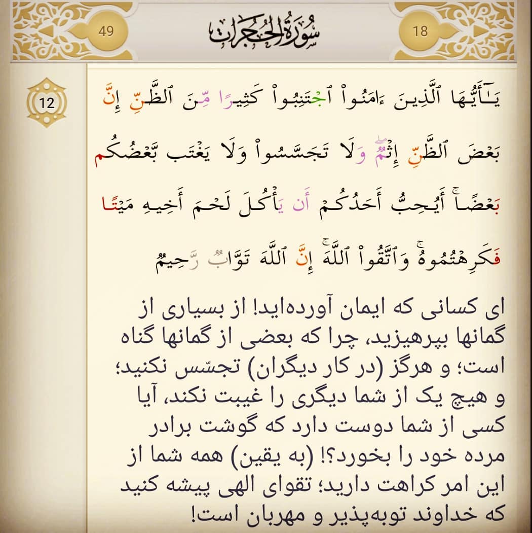 خواص سوره حجرات