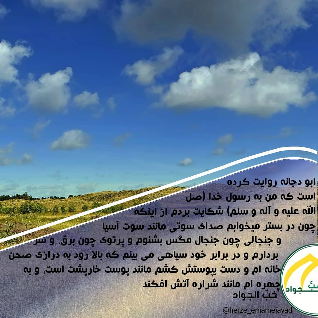 ابی دجانه کیست؟