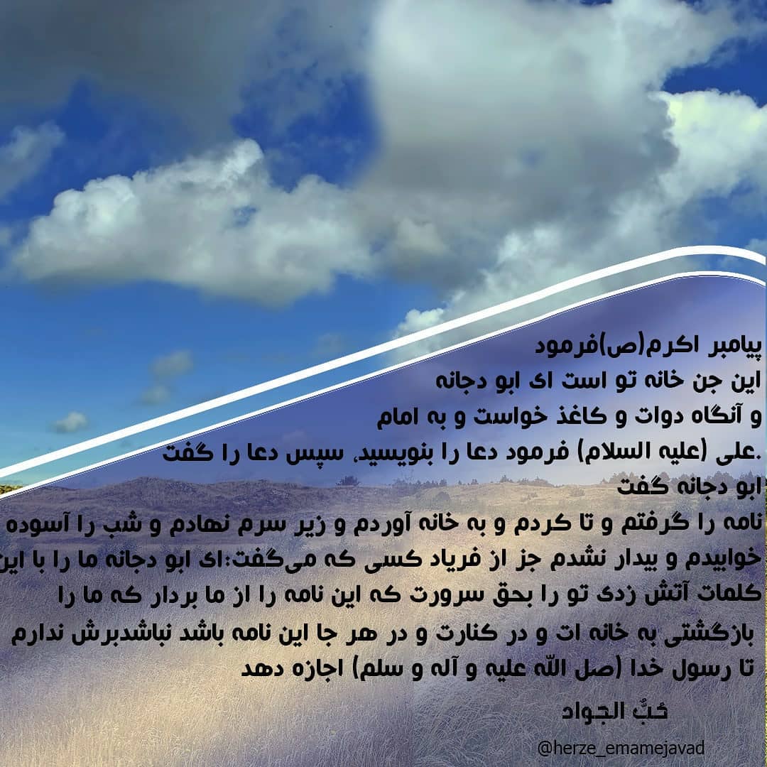 ابی دجانه کیست؟