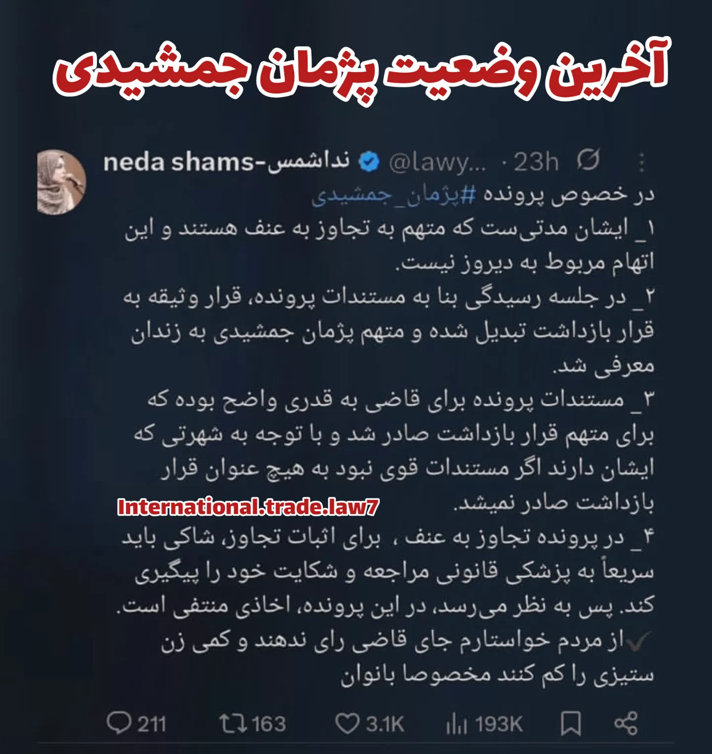 علت زندانی شدن پژمان جمشیدی