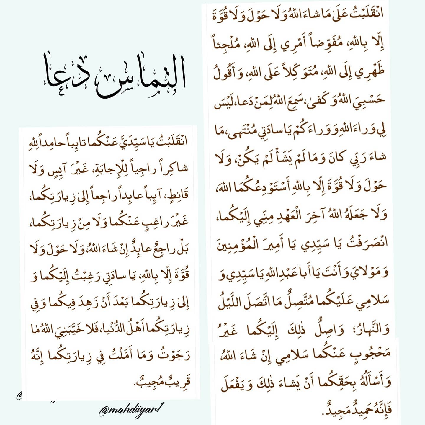 دعای علقمه عکس