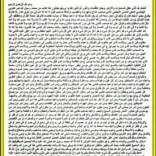 حرز ابی دجانه برای چی خوبه