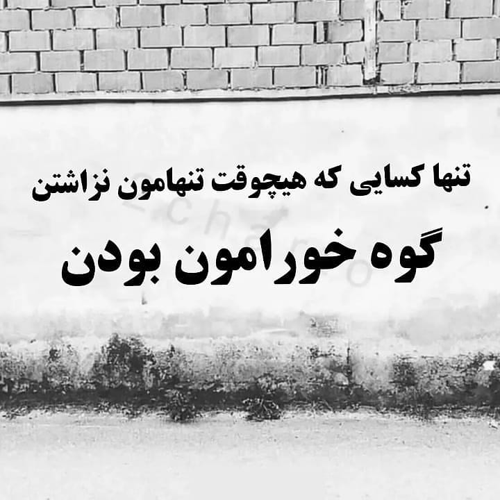 تیکه دخالت در زندگی دیگران