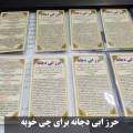 حرز ابی دجانه برای چی خوبه؟ فواید و عوارض آن + متن کامل دعای حرز ابی دجانه کبیرو صغیر و pdf