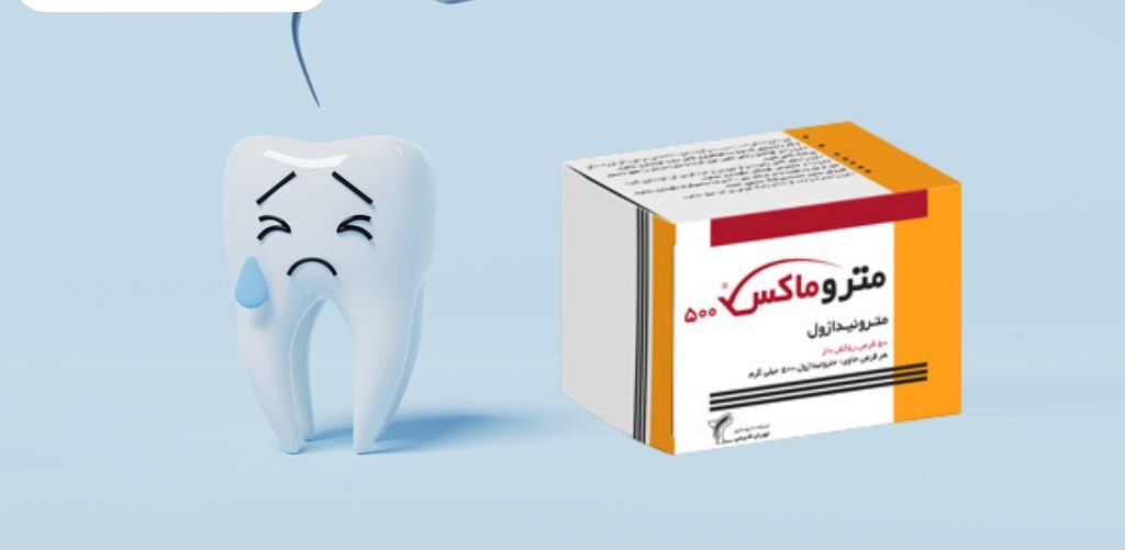قرص متروماکس برای دندان