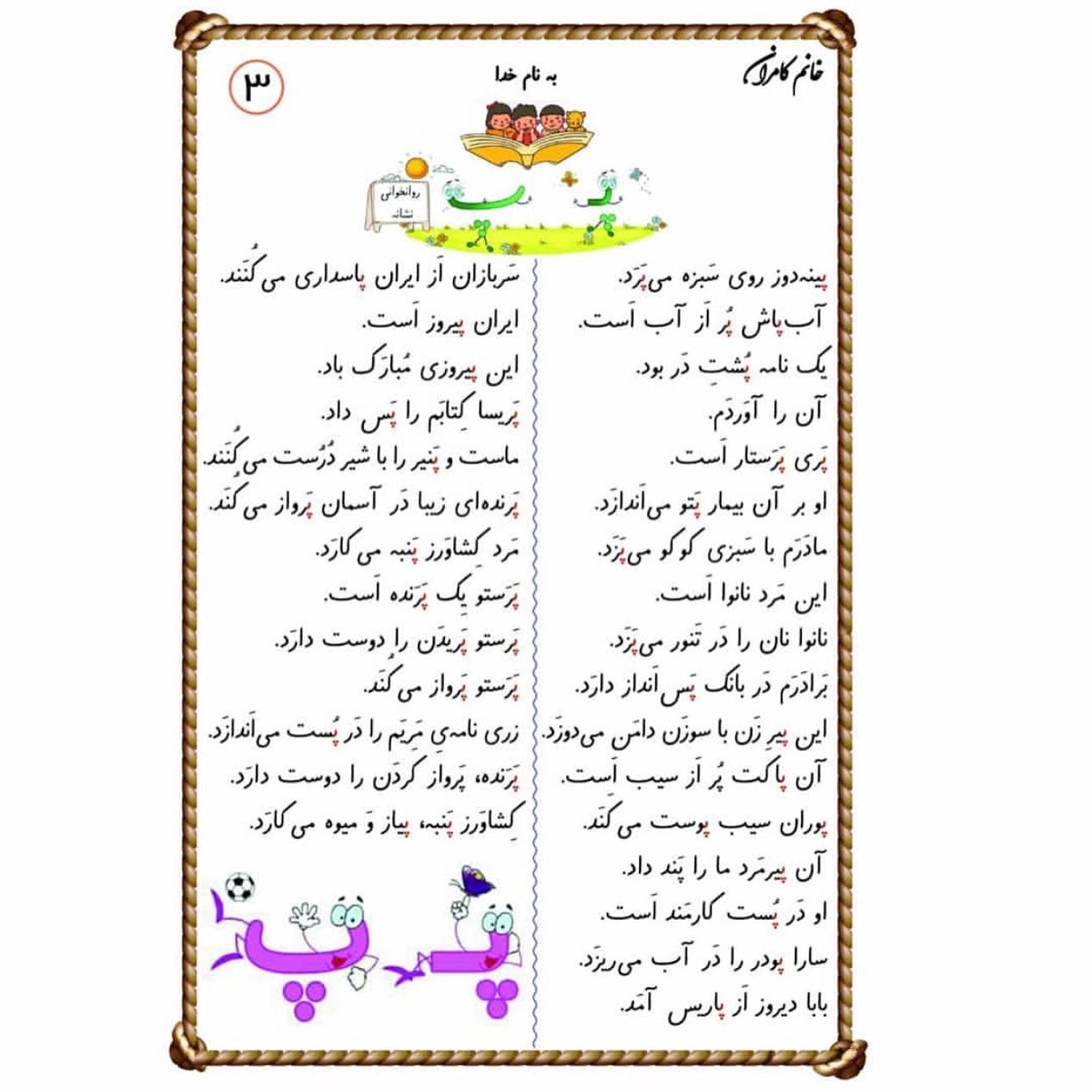 روخوانی با پ