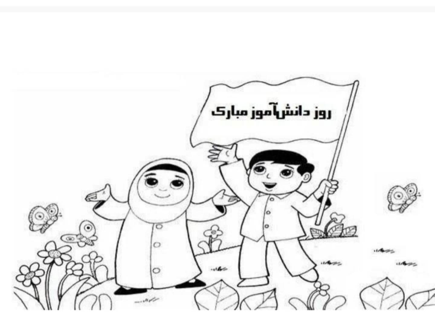 کاربرگ روز دانش آموز دخترانه