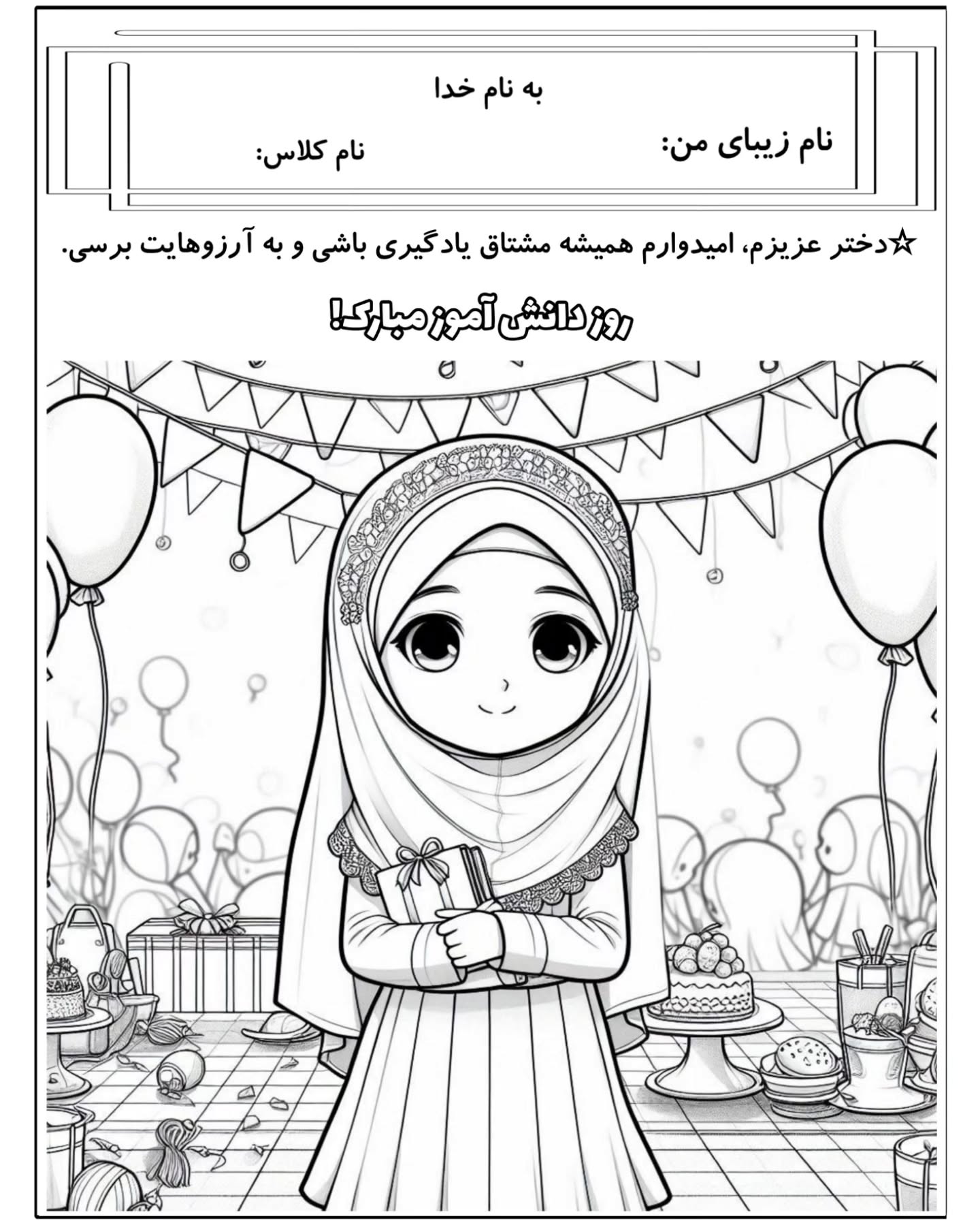 کاربرگ روز دانش آموز دخترانه