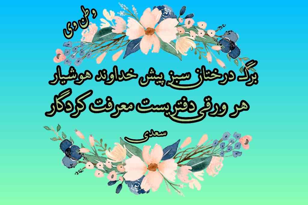 دوست آن باشد که گیرد دست دوستدر پریشان حالی و درماندگی