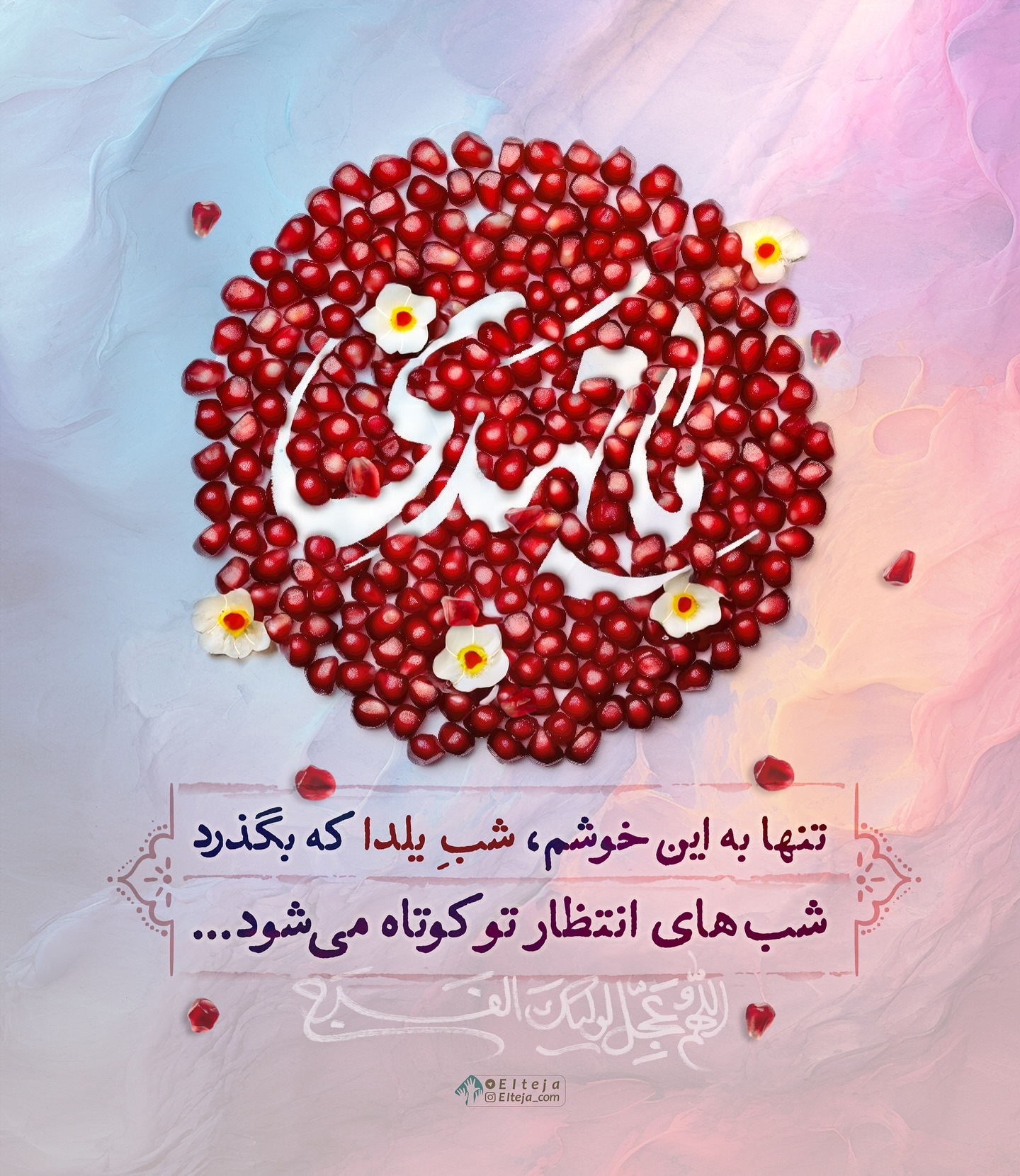 پروفایل یلدای امام زمانی