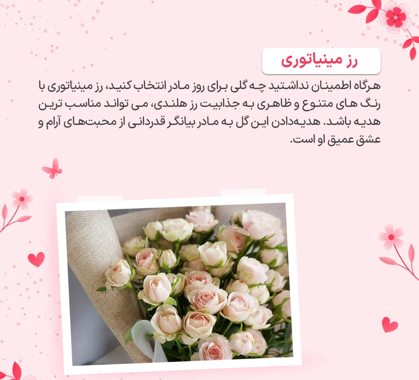 برای روز مادر چه گلی بخریم؟ 