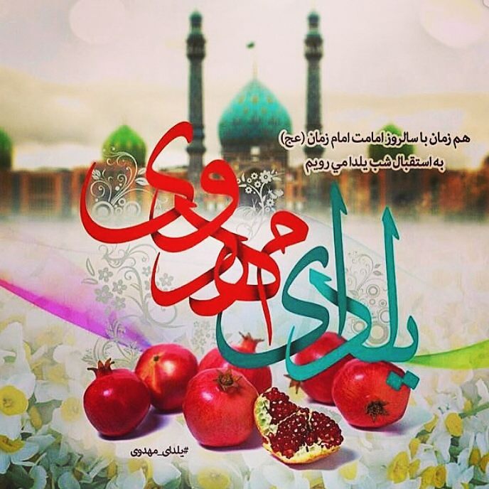 عکس نوشته یلدای مهدوی